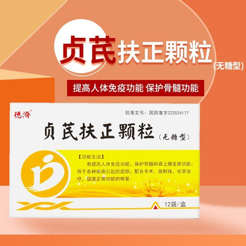 扶正颗粒5g*12袋无糖型增强免疫力提高抵抗力免疫力男女可选黄芪参芪