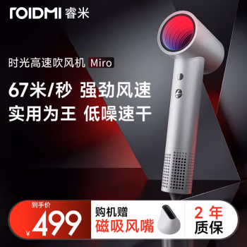 属于什么档次：睿米电吹风Miro质量怎么样?揭秘真相