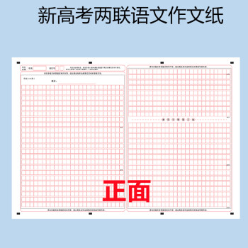 標準考試紙語文數學英語新高考答題卡紙 高考【語文兩聯作文紙】20張