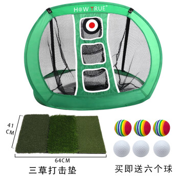 HOW TRUEHOW TRUE高尔夫切杆练习网室内练习多目标切球网折叠携带配收纳袋 绿色练习网+打击垫