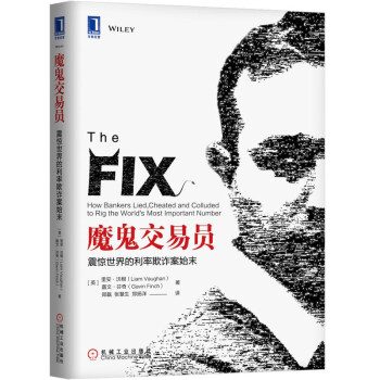 魔鬼交易员：震惊世界的利率欺诈案始末  [The Fix: How Bankers Lied, Cheated and Colluded to]