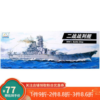 二战军舰拼插模型1 700多款中外军事航母战舰军船潜艇拼装船模型玩具大和号战列舰 图片价格品牌报价 京东