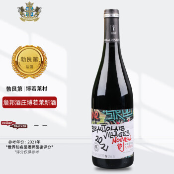 黑皮诺（Pinot Noir）法国勃艮第 佳美 红酒 博若莱Beaujolais 村庄级干红 2021年新酒 【博若莱新酒】750ML*1支装