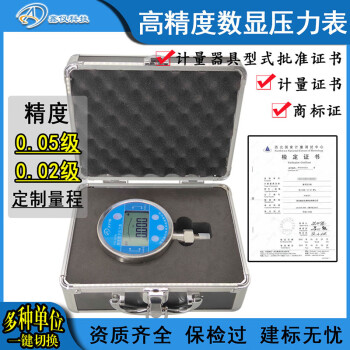 XINYIYB鑫仪计量级0.05级数字压力计精密数显压力表0.02级微压表绝压485 0-2.5mpa