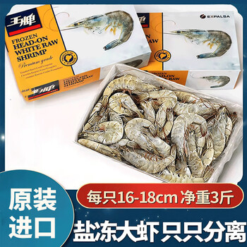生鲜>海鲜水产>虾类>白虾>十里馋>十里馋盐冻虾厄瓜多尔南美白对虾