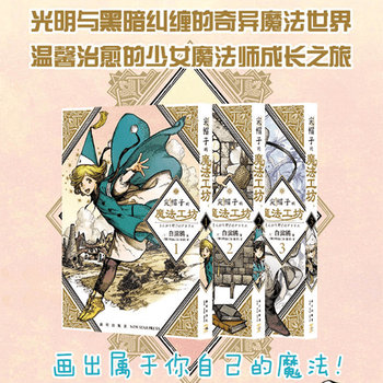 尖帽子的魔法工坊123 全3册奇幻漫画新王道日漫魔法少女日本漫画新星出版社官方旗舰店 摘要书评试读 京东图书