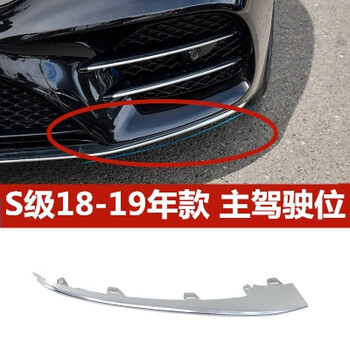 千耀嘉适用于奔驰s级s320前杠s400l亮条s500保险杠s600装饰条w222电镀