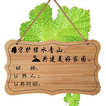 莱杉植树节认领树牌植树节挂牌树木认养牌小菜园牌子树木认领牌小树