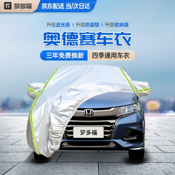 奥德赛车衣全车罩19 2021款广汽本田奥德赛混动专用夏季隔热防雨遮阳