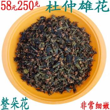 杜仲雄花茶250克很細嫩整朵花杜仲雄花杜仲嫩葉茶