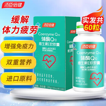 汤臣倍健辅酶q10维生素e软胶囊品食品男女中老年人辅酶q10维e软胶囊60