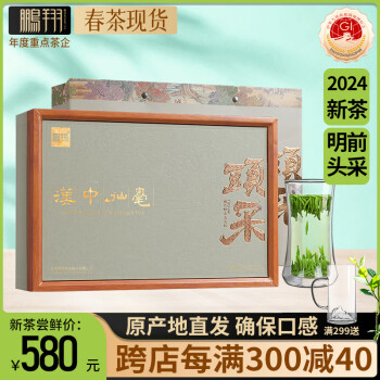 鹏翔2024新茶现货明前头采汉中午子仙毫精品高山午子绿茶精品礼盒200g
