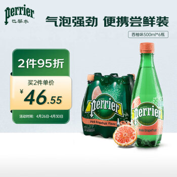 Perrier巴黎水（Perrier）法国原装进口气泡矿泉水 西柚味500ml*6瓶