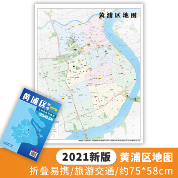 2021新版 上海市区图系列 黄浦区地图 上海市黄浦区地图 交通旅游图 上海市交通旅游图