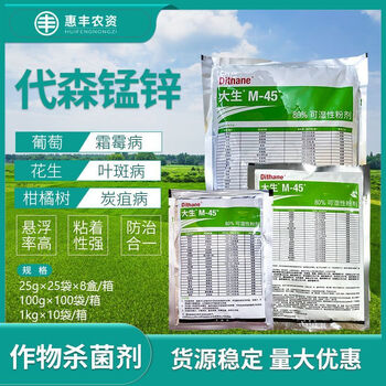 绿大生 80%代森锰锌 霜霉病炭疽病疮痂病晚疫病黑斑病杀菌剂25g 25g*1