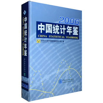 中国统计年鉴2021年版 2006年版中国统计年鉴