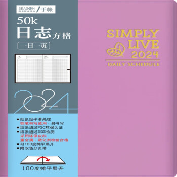 SEASON四季纸品2024年36K横线50K方格A6日计划本批量可定制logo YDC2450G-03 2024年50K方格日志桃