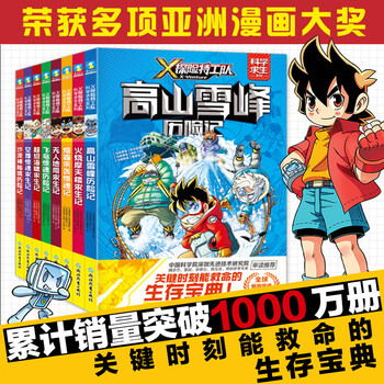 X探险特工队 科学求生系列 第辑 全册 幼儿图书早教书故事书儿童书籍 摘要书评试读 京东图书