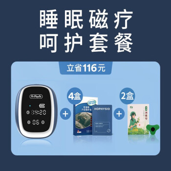 治療儀醫用改善睡眠焦慮抑鬱經顱磁微電流低頻脈衝助眠儀 【套裝】