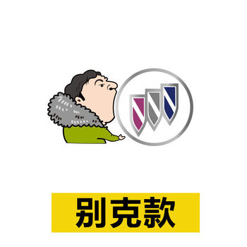 盖加油贴车贴贴纸王校长吃车标搞笑创意抖音同款人气胶贴王思聪别克款