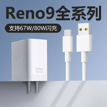 效驰适用于opporeno9充电器67w瓦闪充reno9pro手机充电器套装80w超级