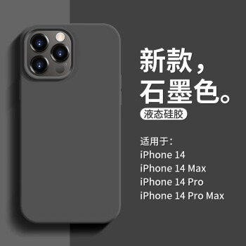 魔巖(moyan) 蘋果14手機殼iphone14promax保護套液態硅膠14全包防摔