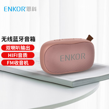 恩科（ENKOR）BP20 无线蓝牙音箱 手机户外迷你插卡小音响便携式随身重低音炮 微信收款扩音器收音机 玫瑰金