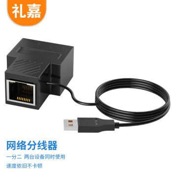 ΣLIJIA߷ һֶתӺ RJ45ͨͷͬʱUSB ߶Խӳתͷ LJ-H06