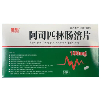 慷心阿司匹林腸溶片100mg30片盒抑制血小板的聚集預防血栓的形成河北