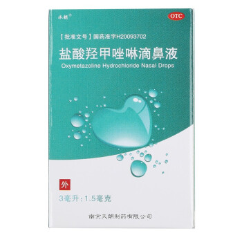 水朗鹽酸羥甲唑啉滴鼻液3毫升急慢性鼻炎鼻竇炎過敏性鼻炎藥鹽酸萘甲