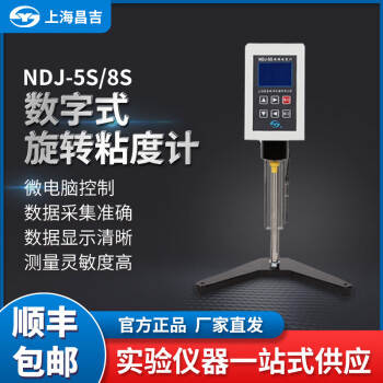 上仪数显旋转粘度计上海昌吉NDJ-5S/8S胶粘塑料涂料油脂粘度测定 NDJ-5S 