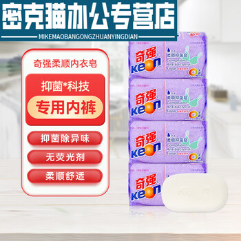奇强(keon)内衣皂除菌深层清洁内裤去血渍去异内裤专无磷洗衣皂 柔顺