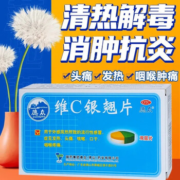 德众 维c银翘片12片 疏风解表清热解毒 用于外感风热所致的流行性感冒