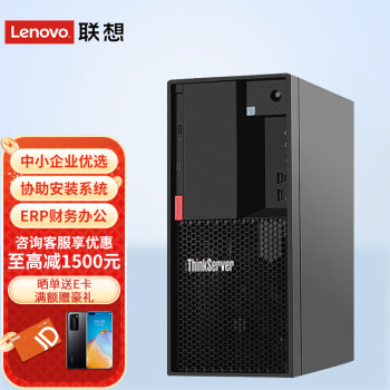 루Lenovo TS80XحT100C С;վ ʽ ERP칫 TS80Xi3-91004 3.6G 32Gڴح2*2TӲ+256G̬حRAID1