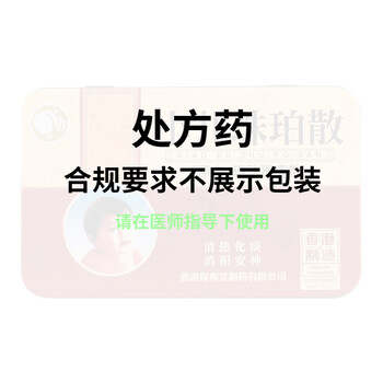 香港 小儿珠珀散(原名:珠珀猴枣散) 0.