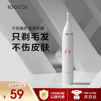 小米生态企业链素士 Soocas N1鼻毛修剪器男士电动剃鼻毛器便携女非手动鼻孔剃毛器二合一礼物鼻毛修剪器 图片价格品牌报价 京东