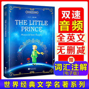 小王子（彩色全英文插图版）(扫码赠音频)课外读物 世界经典文学名著-昂秀外语书虫