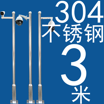 定制监控立杆不锈钢1支架2三3四4五5六6米枪球摄像机户室外小区广场深
