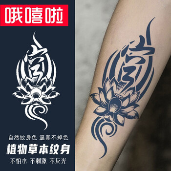 哦嘻啦持续15天升级版洗不掉草本女花腿纹身贴果汁植物不反光男个性花臂仿真防水刺青贴纸手臂小腿腰gz Hb 01 空空 图片价格