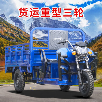 古熠大型电瓶车电动三轮车拉货载重王厂家直销加长版农用车货运三轮大