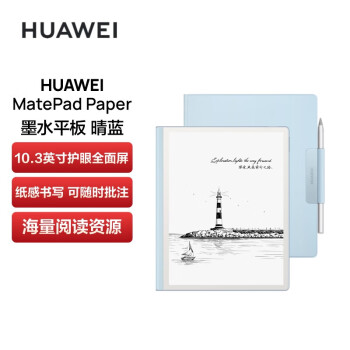 ΪīˮƽHUAWEI MatePad Paper 10.3ӢֽĶ ӱʼǱ6G+128GB WIFI 