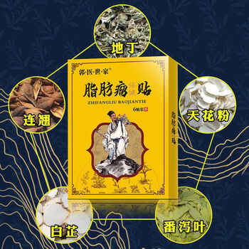 脂肪瘤消贴皮下脂肪瘤多发性单发性硬块脂肪粒消贴成功率99买21疗程装