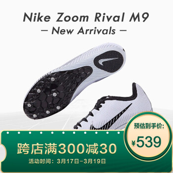 nike zoom rival m9 events