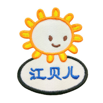 名字贴刺绣幼儿园防水儿童姓名贴布可缝宝宝衣服绣字标签男孩女孩 5个