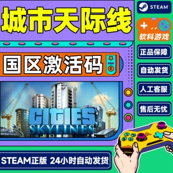 Steam  Key Cities Skylines  PCϷ԰ պͷ硱̨DLC