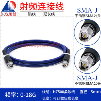 东方旭普（eastsheep）HZ500超柔测试线 射频连接线 1米 SMA公转公 SMA-JJ  DC-18G 低驻波