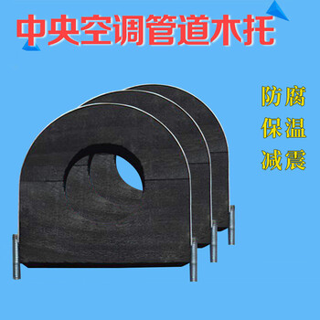中央空调木托管道木托木哈夫水管保温风管垫木橡塑聚氨酯管托铁卡
