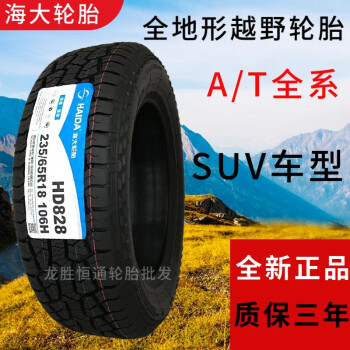 ̥ ATԽҰϵ Ӻĥ ȫʹƣͺȫ 235/75R15LT 6PR HD828