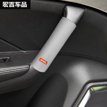 鼎瑾适用哈弗h1h2h4h5h6h7h8h9m6门把手套内门扶手套拉手保护套门把套