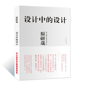 《设计中的设计》